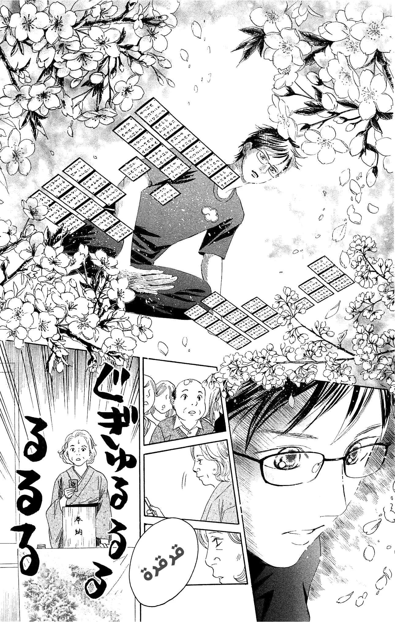 Read Chihayafuru AR Manga Online