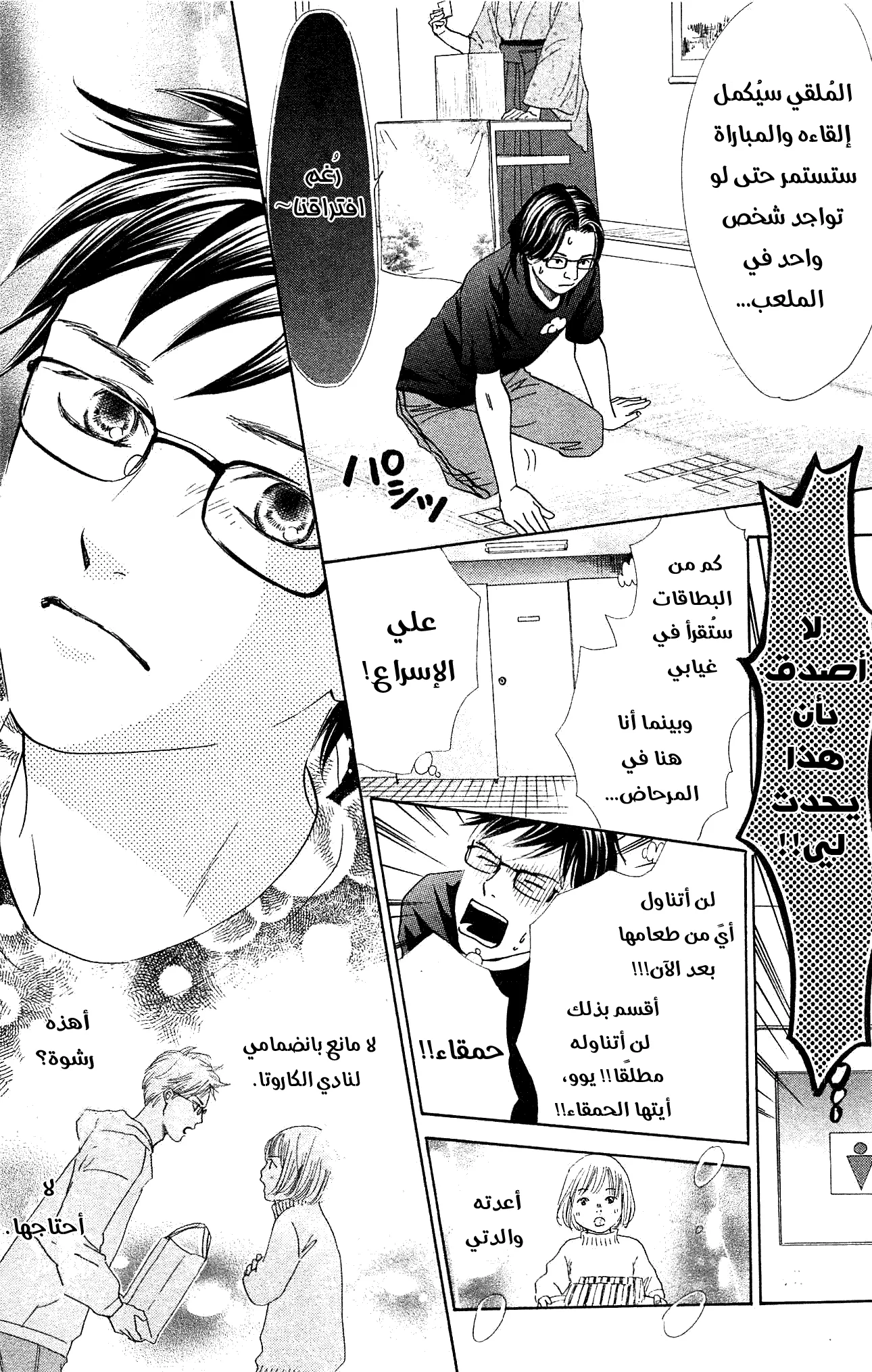 Read Chihayafuru AR Manga Online