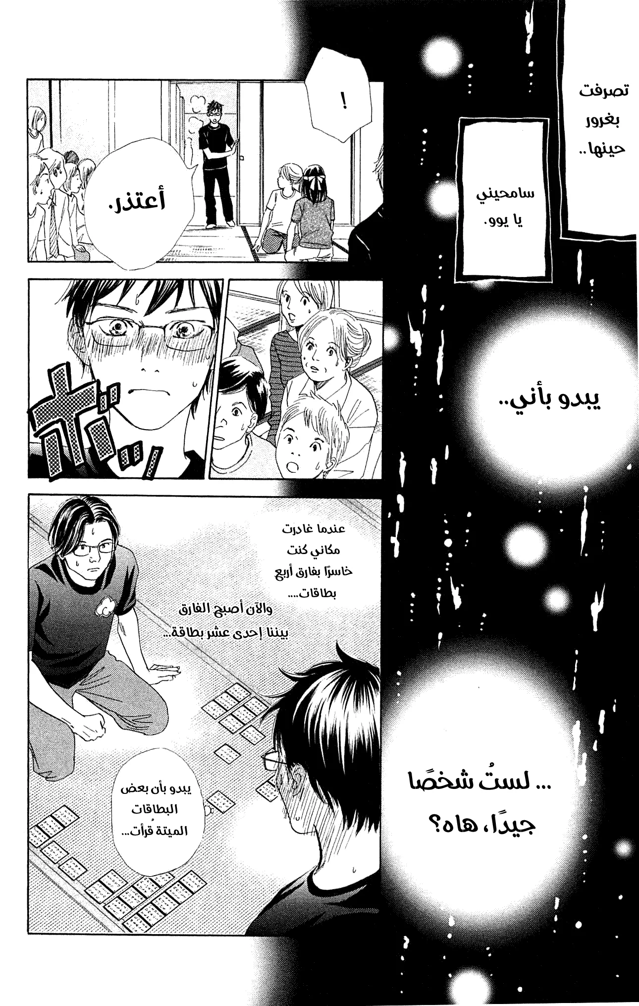 Read Chihayafuru AR Manga Online