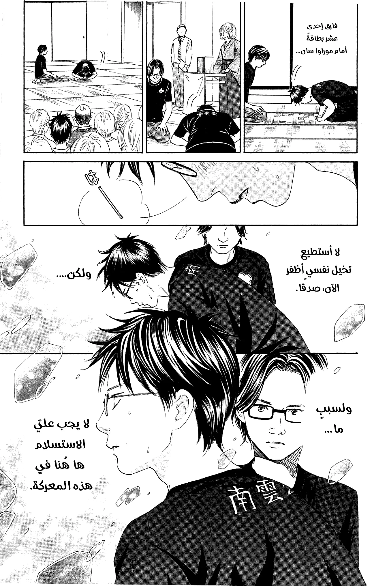 Read Chihayafuru AR Manga Online