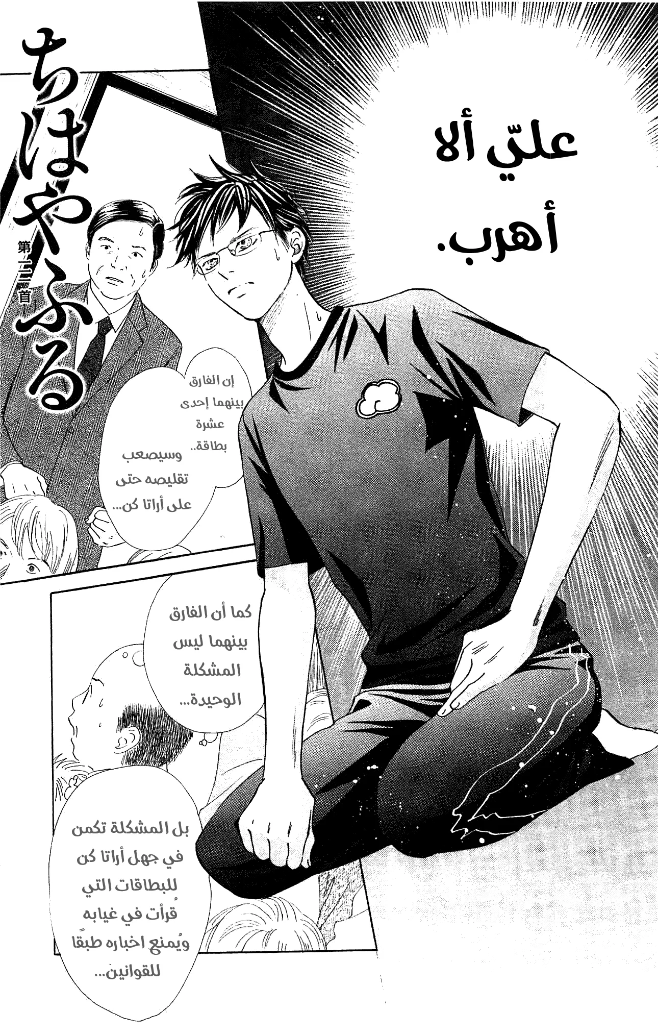 Read Chihayafuru AR Manga Online