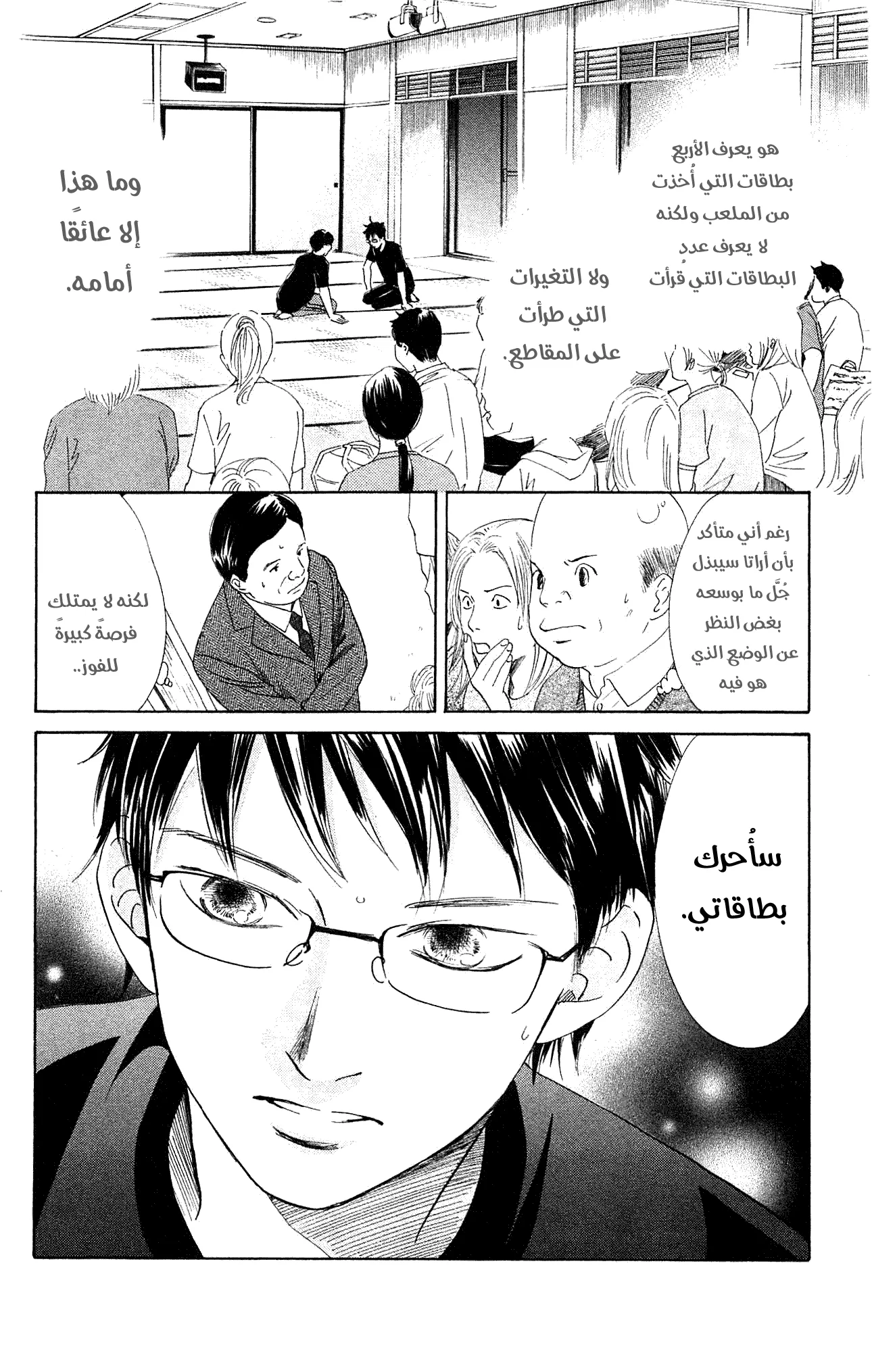 Read Chihayafuru AR Manga Online