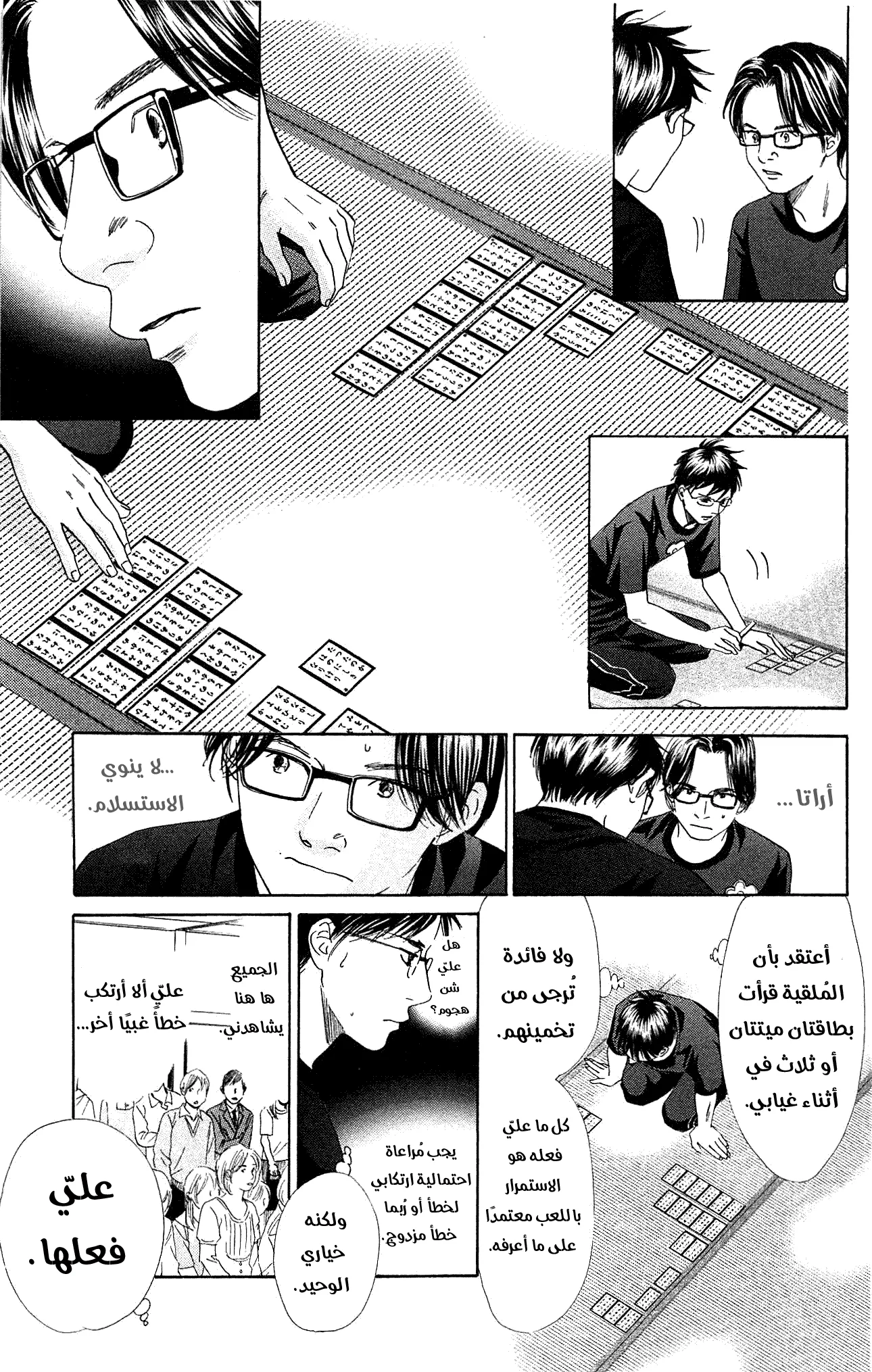 Read Chihayafuru AR Manga Online