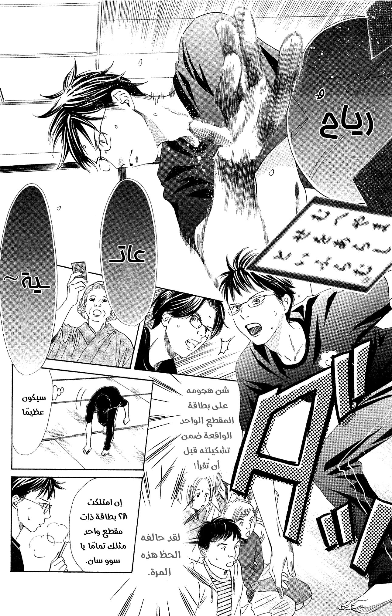 Read Chihayafuru AR Manga Online