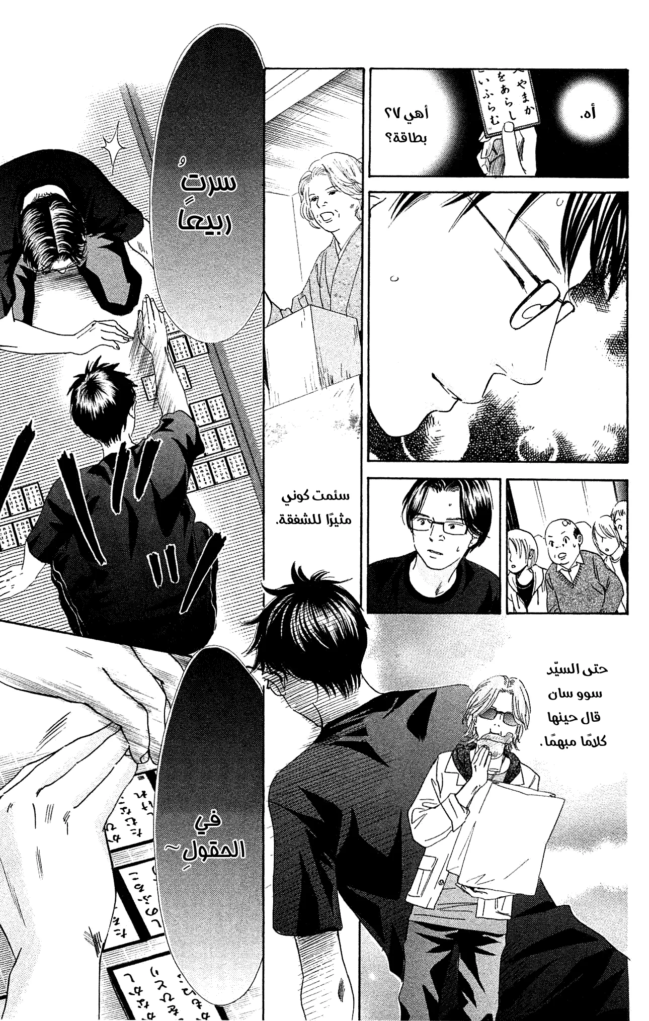 Read Chihayafuru AR Manga Online