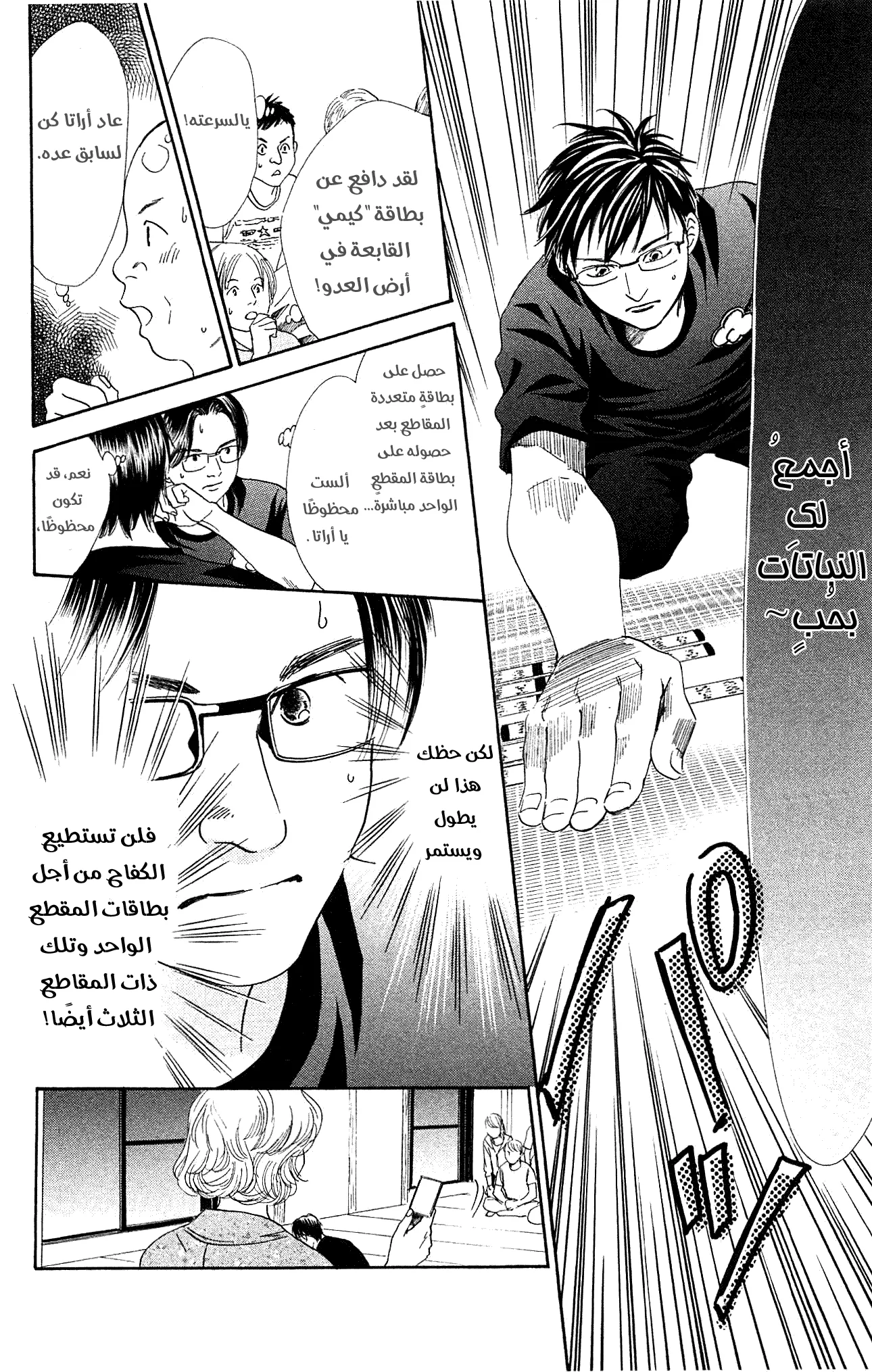 Read Chihayafuru AR Manga Online