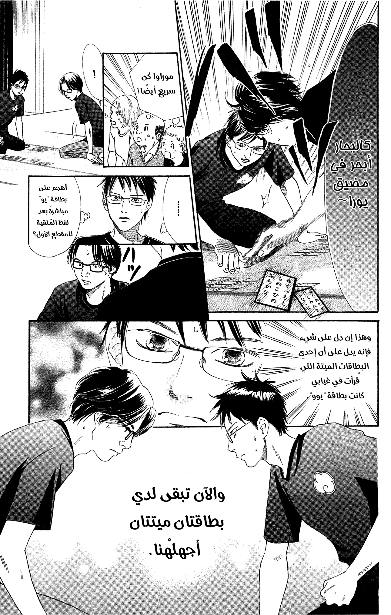 Read Chihayafuru AR Manga Online