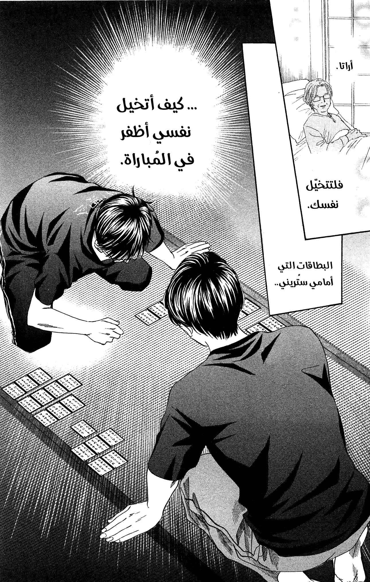 Read Chihayafuru AR Manga Online