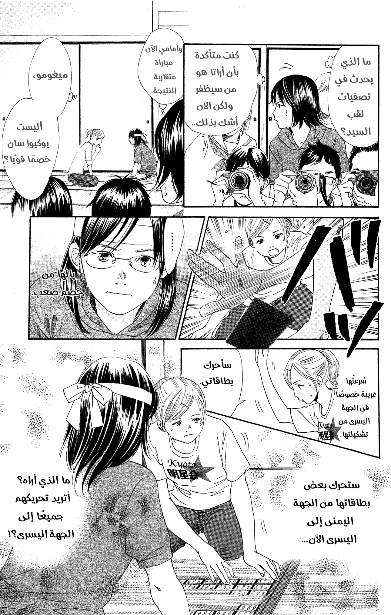 Read Chihayafuru AR Manga Online