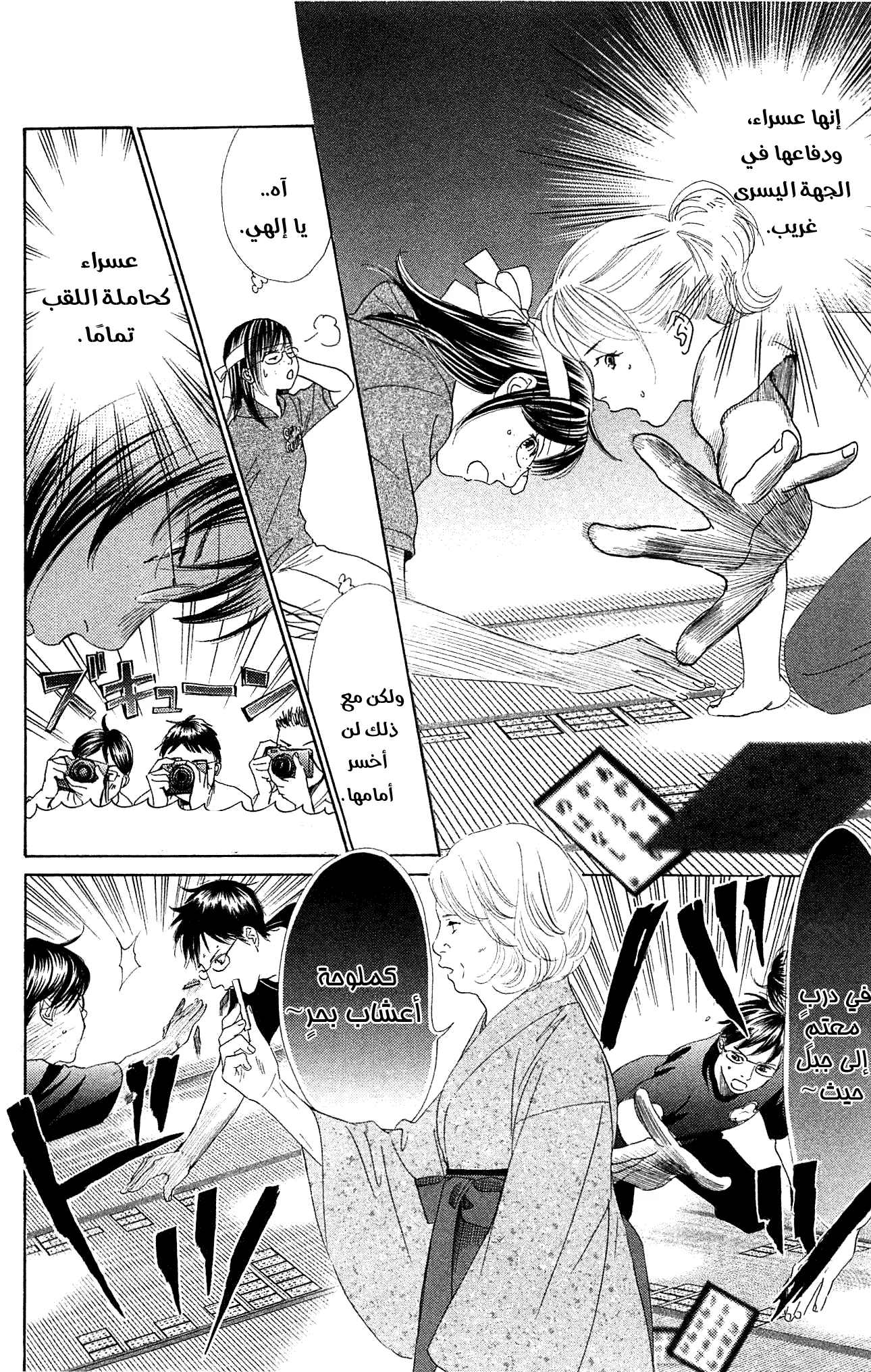 Read Chihayafuru AR Manga Online