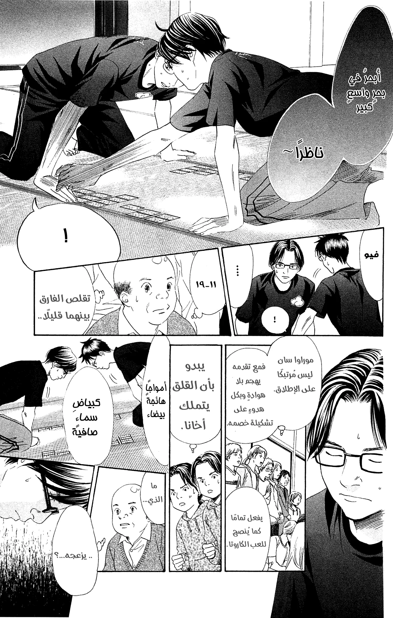Read Chihayafuru AR Manga Online