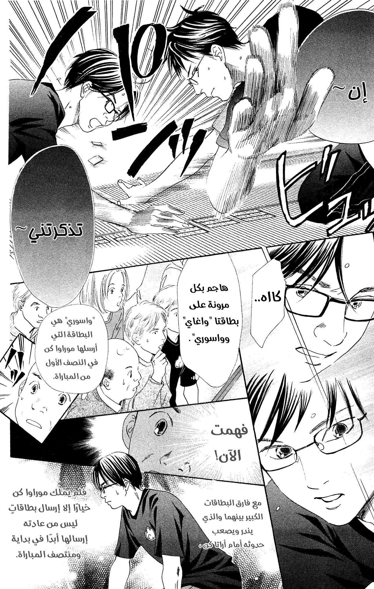 Read Chihayafuru AR Manga Online