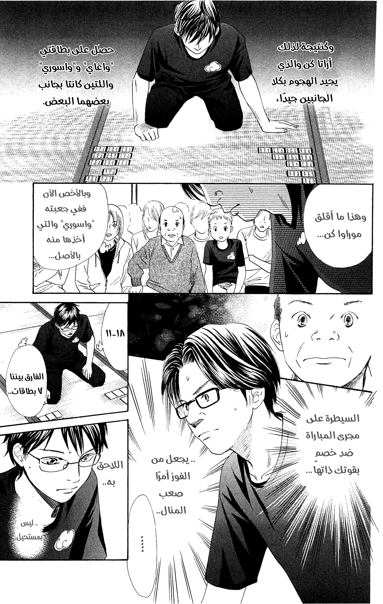Read Chihayafuru AR Manga Online