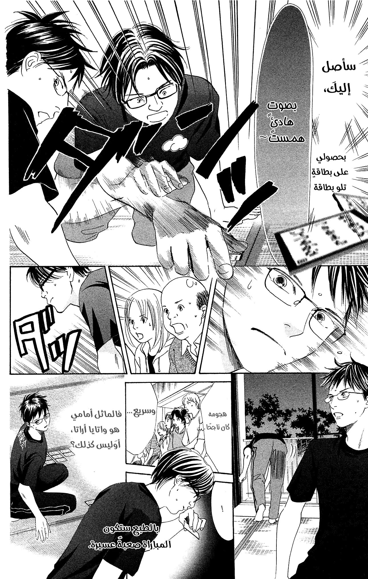 Read Chihayafuru AR Manga Online