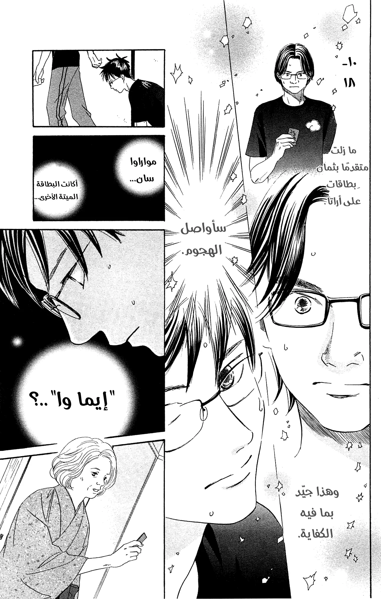 Read Chihayafuru AR Manga Online