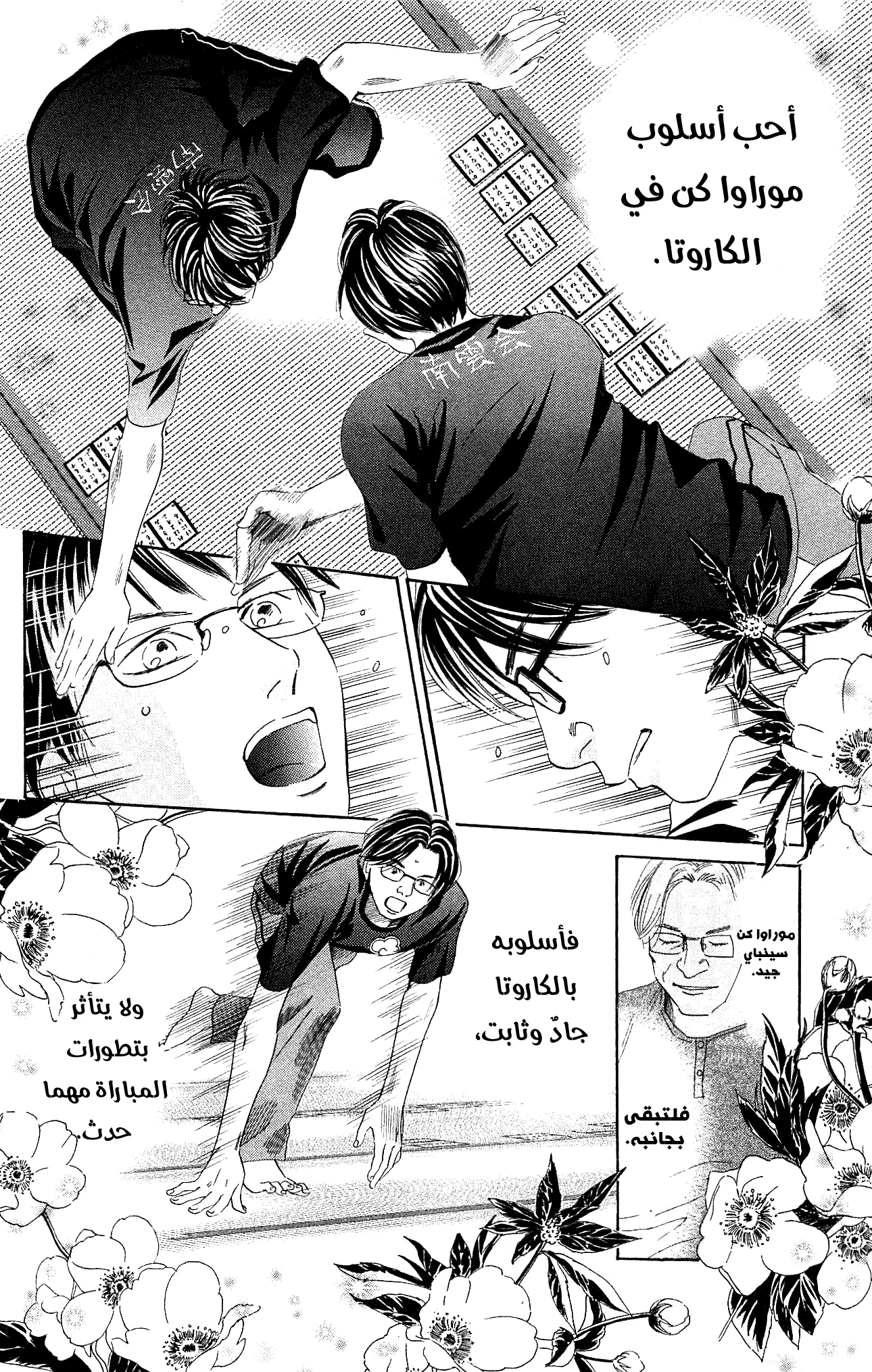 Read Chihayafuru AR Manga Online