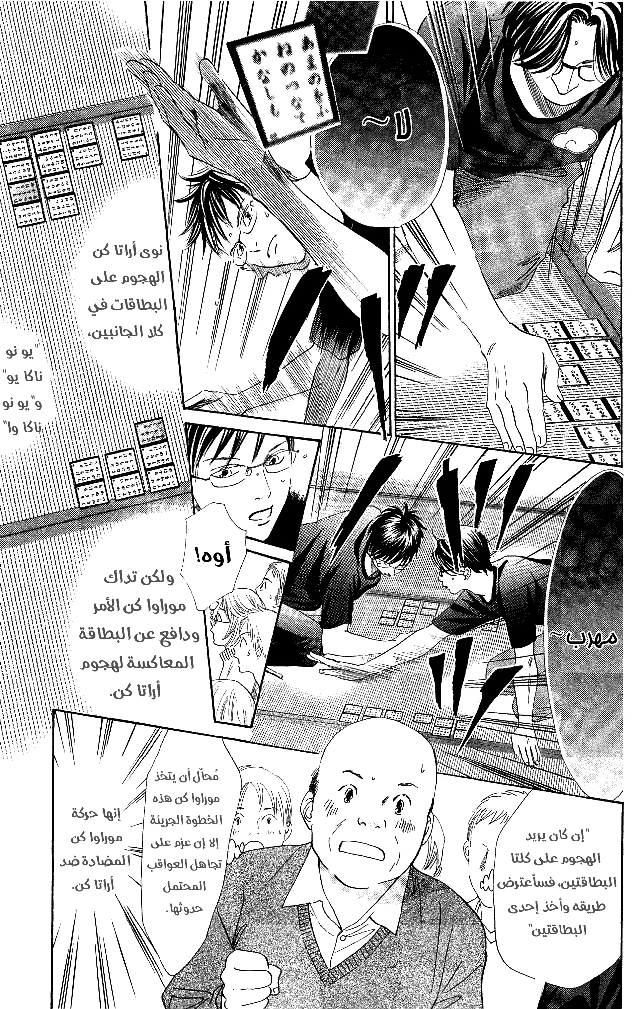 Read Chihayafuru AR Manga Online