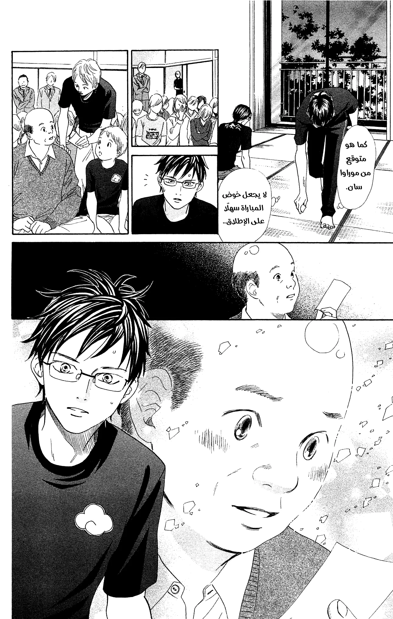 Read Chihayafuru AR Manga Online