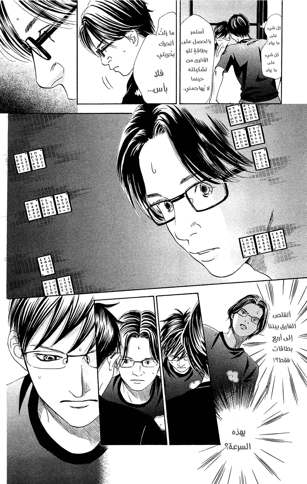 Read Chihayafuru AR Manga Online