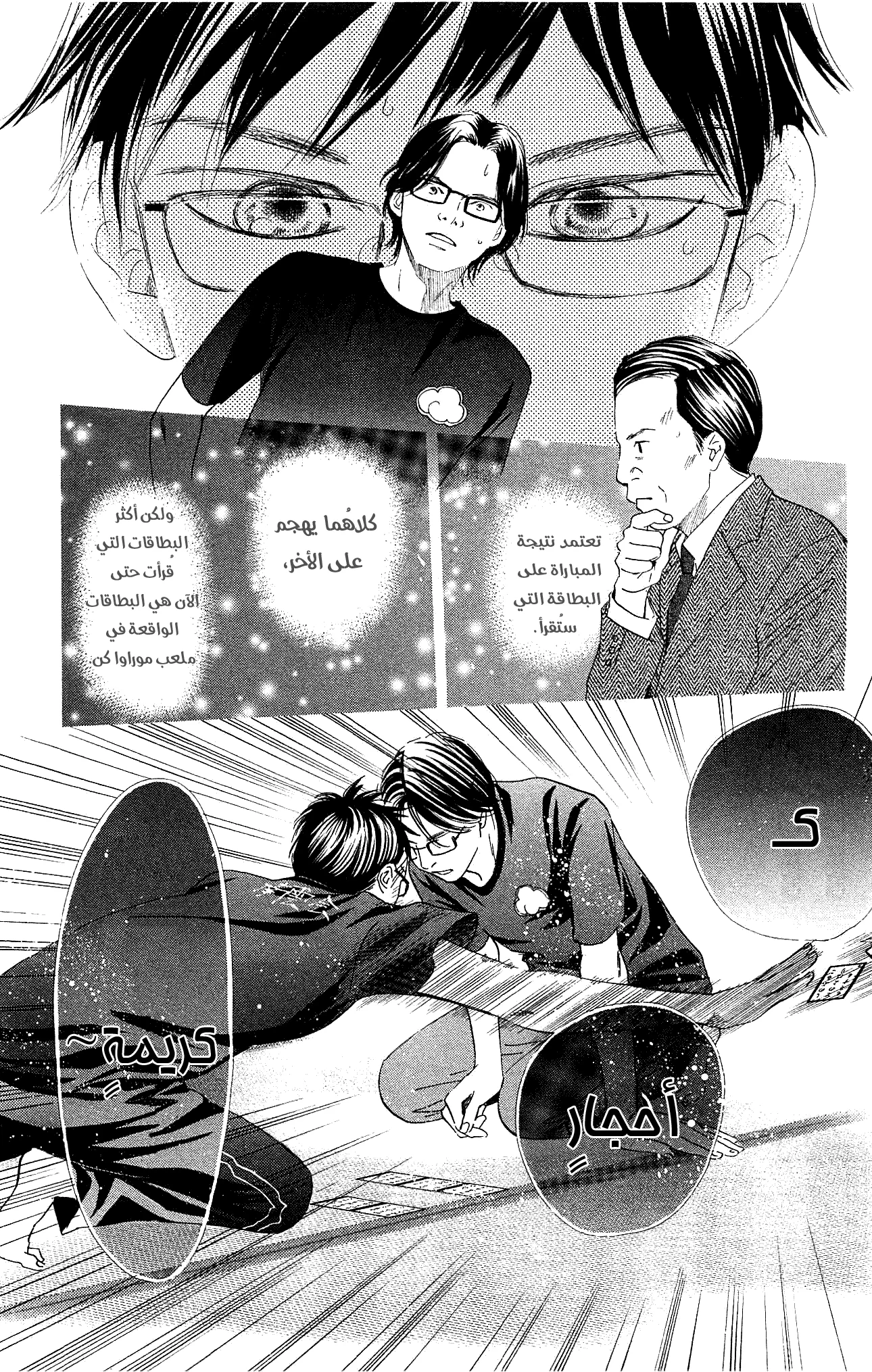 Read Chihayafuru AR Manga Online