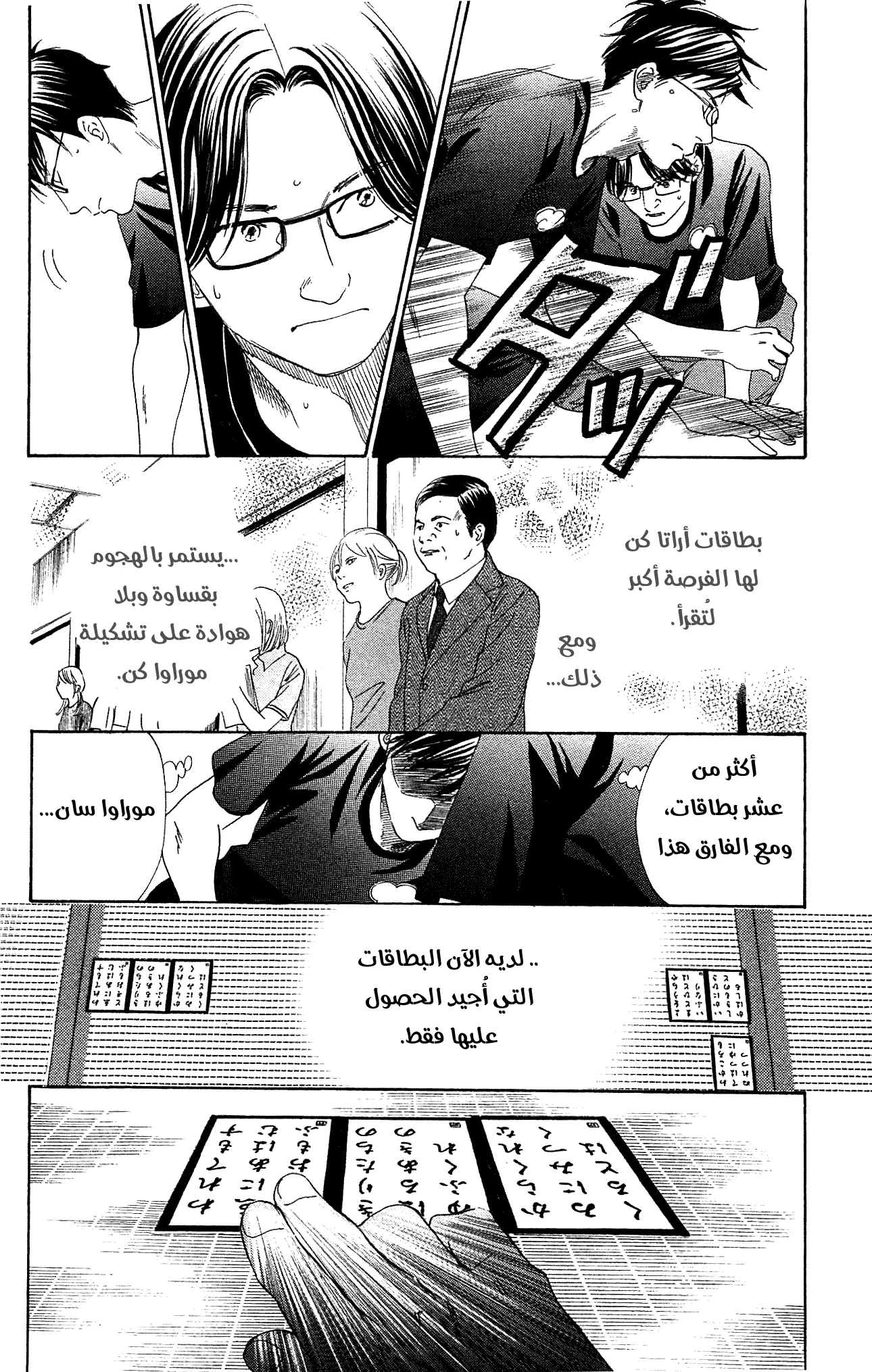 Read Chihayafuru AR Manga Online