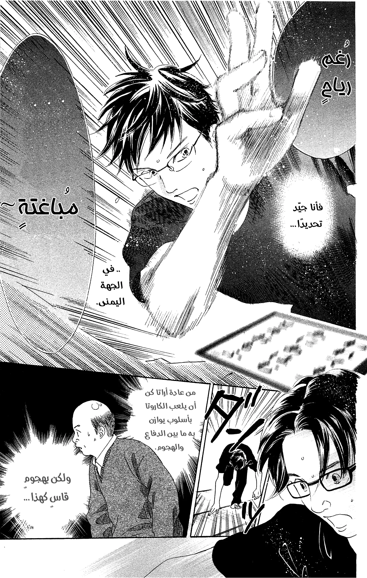 Read Chihayafuru AR Manga Online