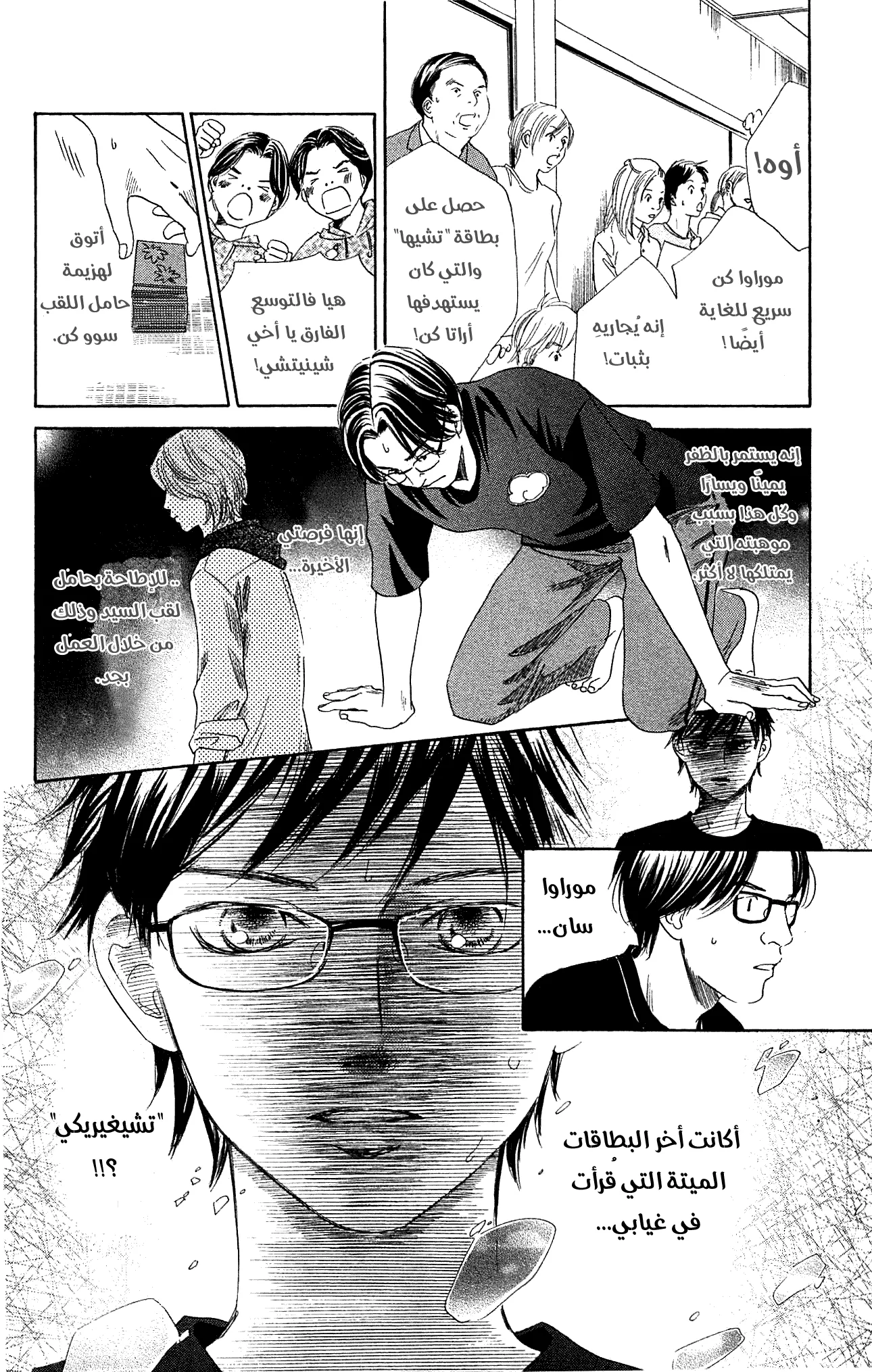 Read Chihayafuru AR Manga Online