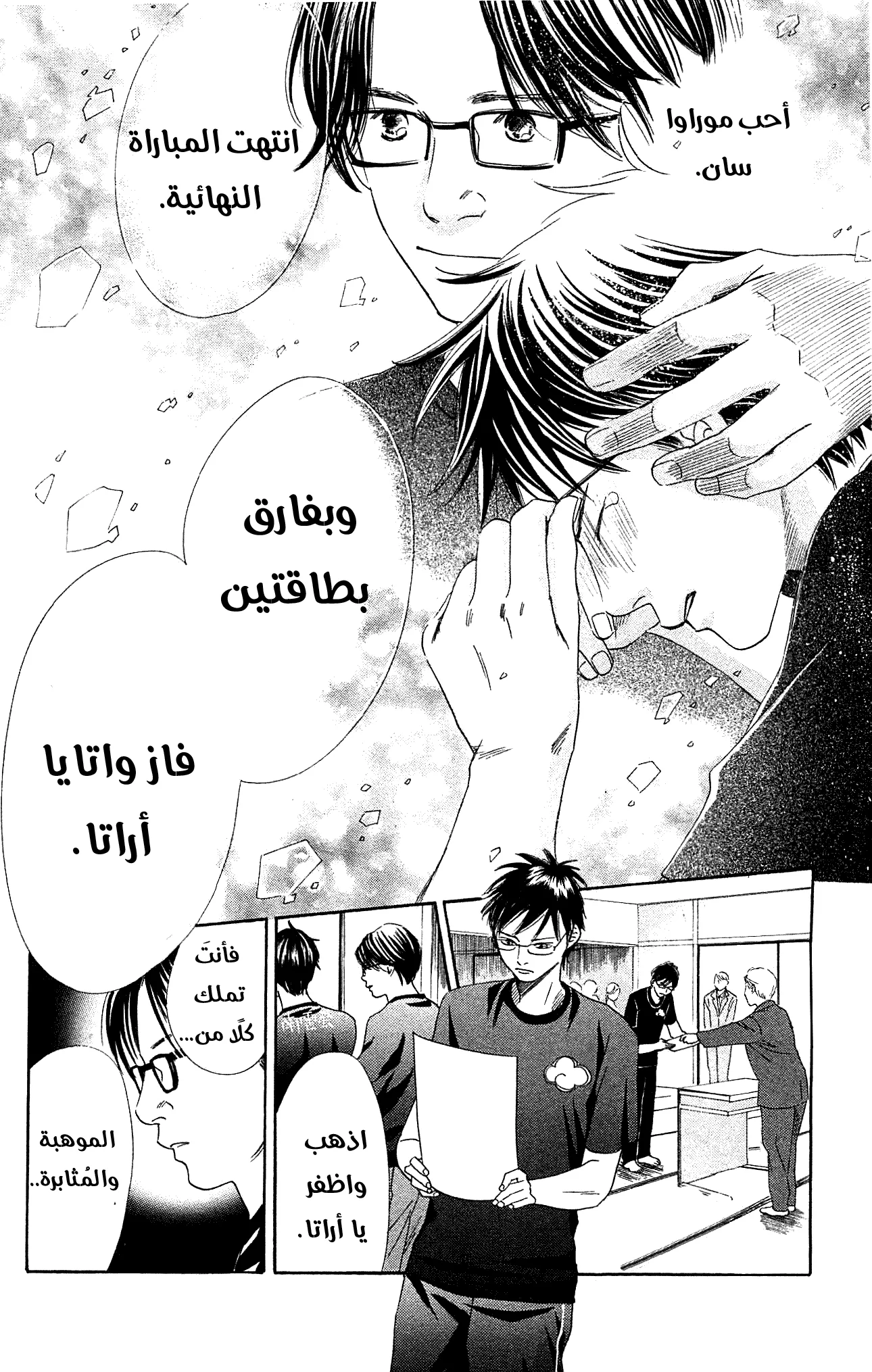 Read Chihayafuru AR Manga Online