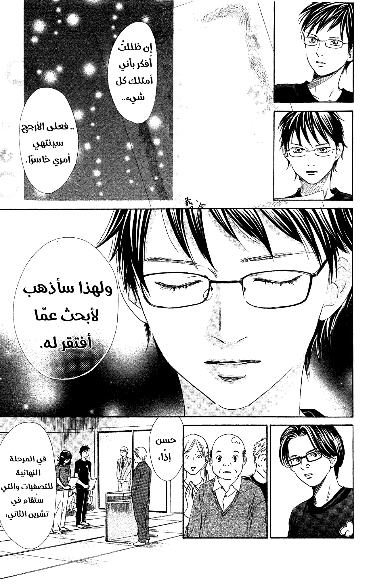 Read Chihayafuru AR Manga Online
