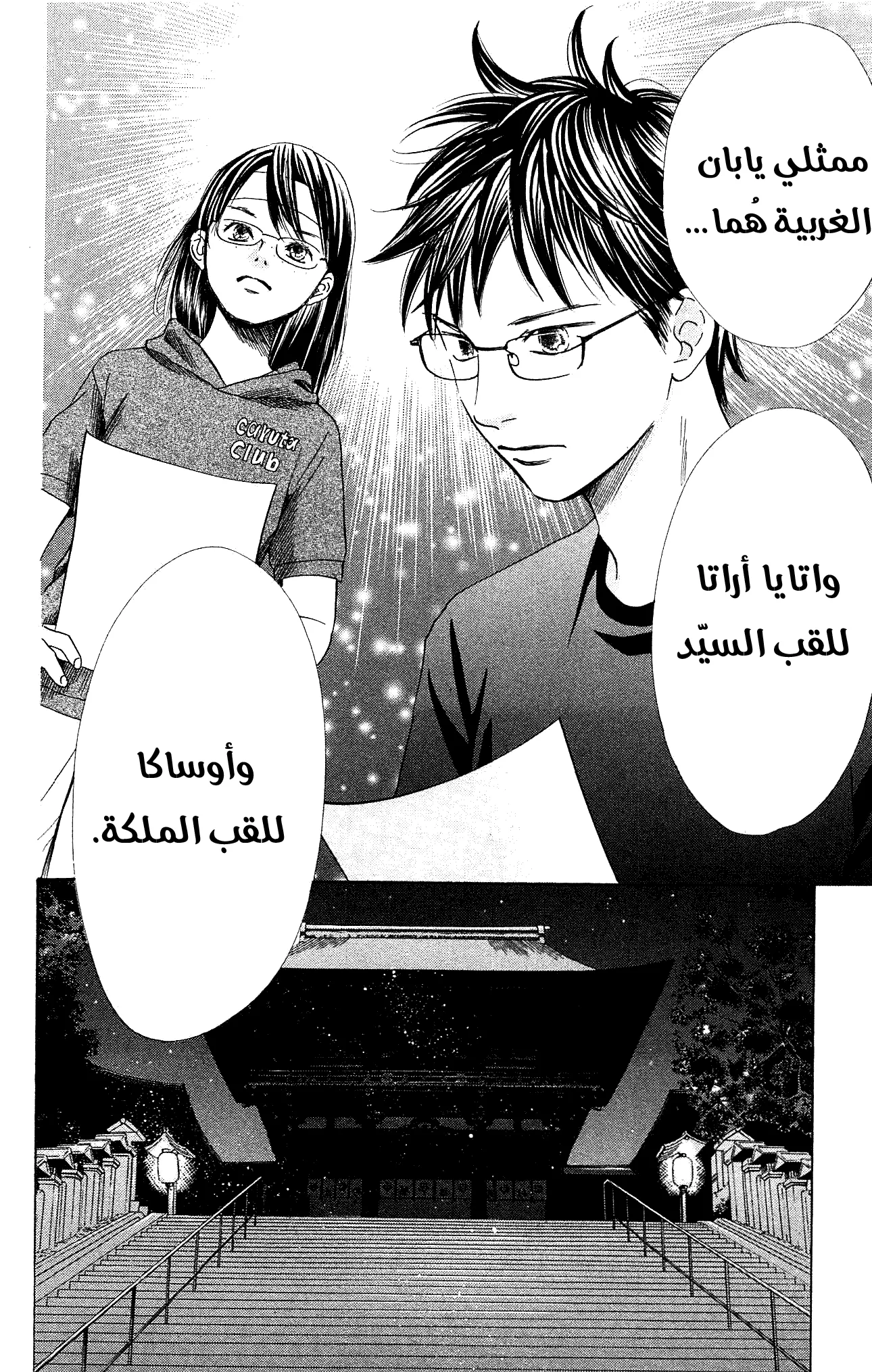Read Chihayafuru AR Manga Online