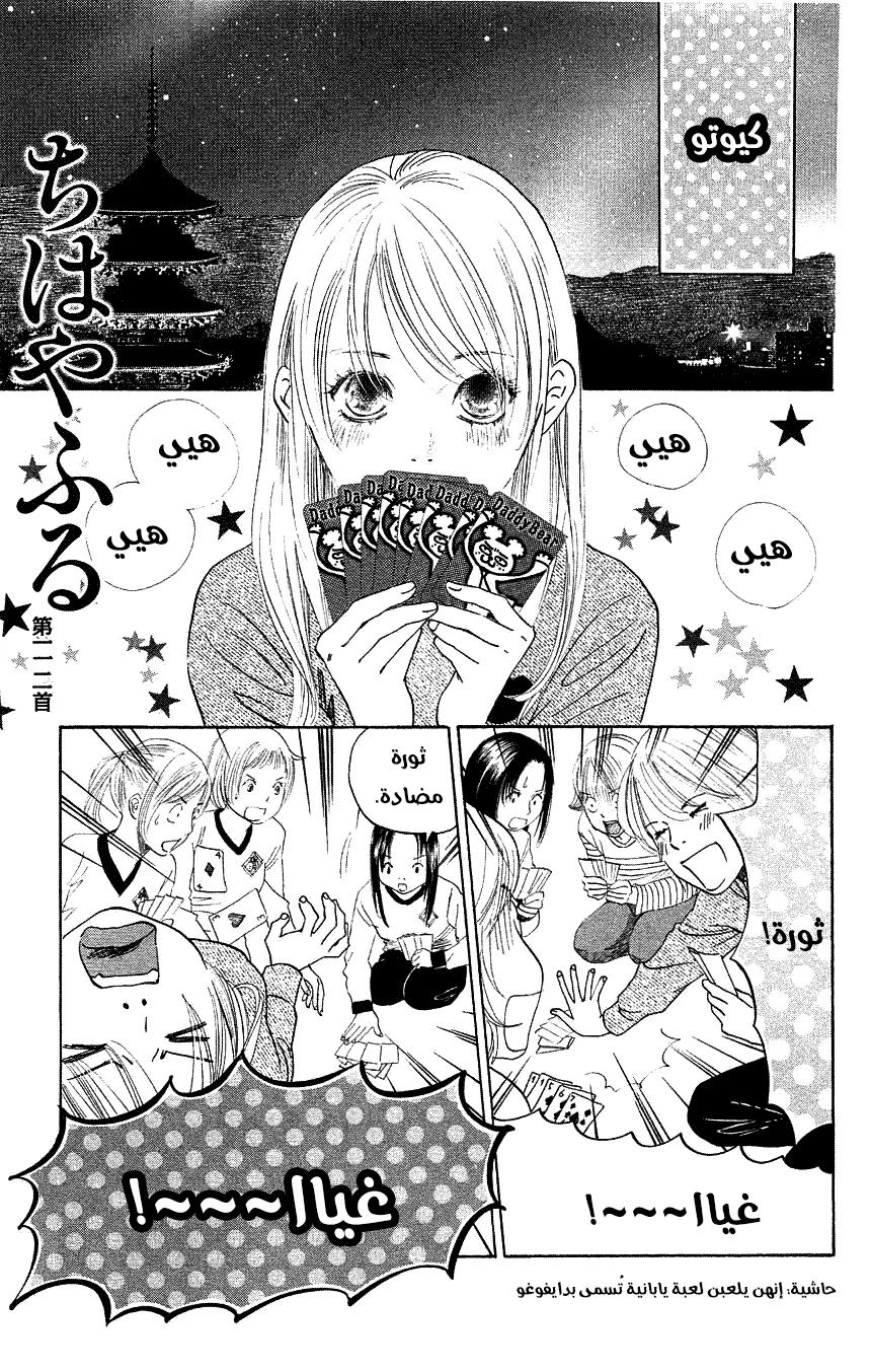 Read Chihayafuru AR Manga Online