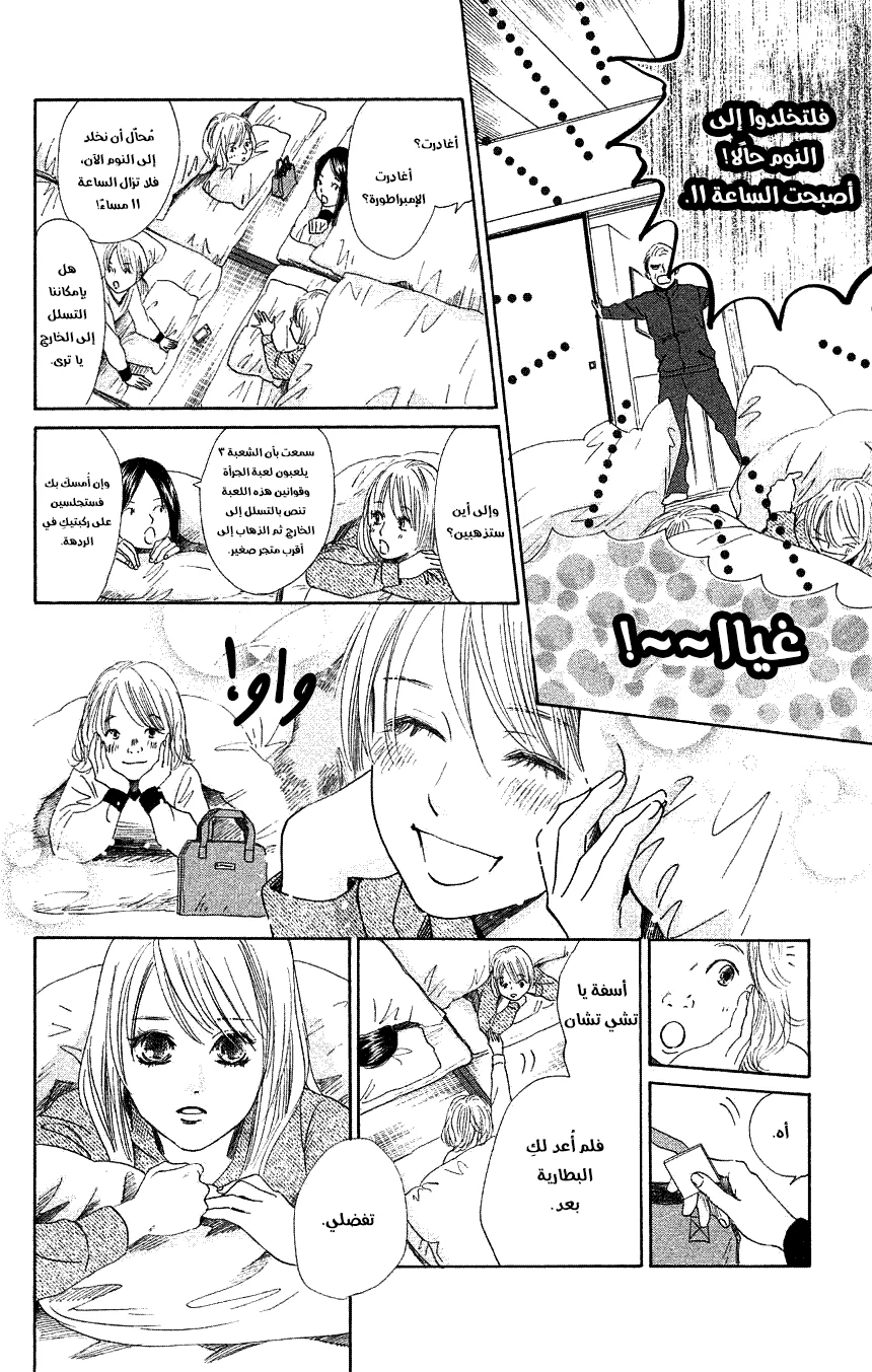 Read Chihayafuru AR Manga Online