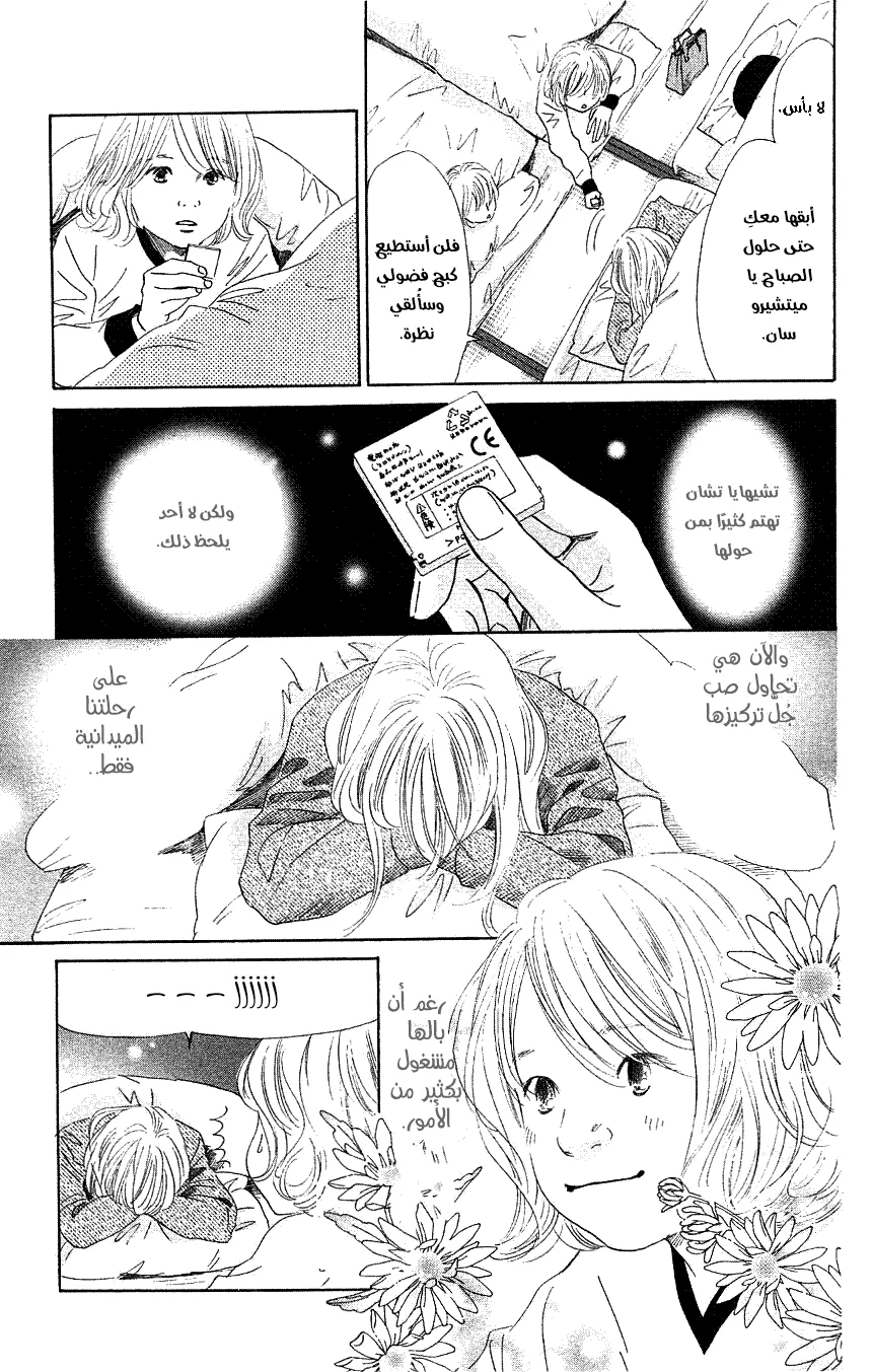 Read Chihayafuru AR Manga Online