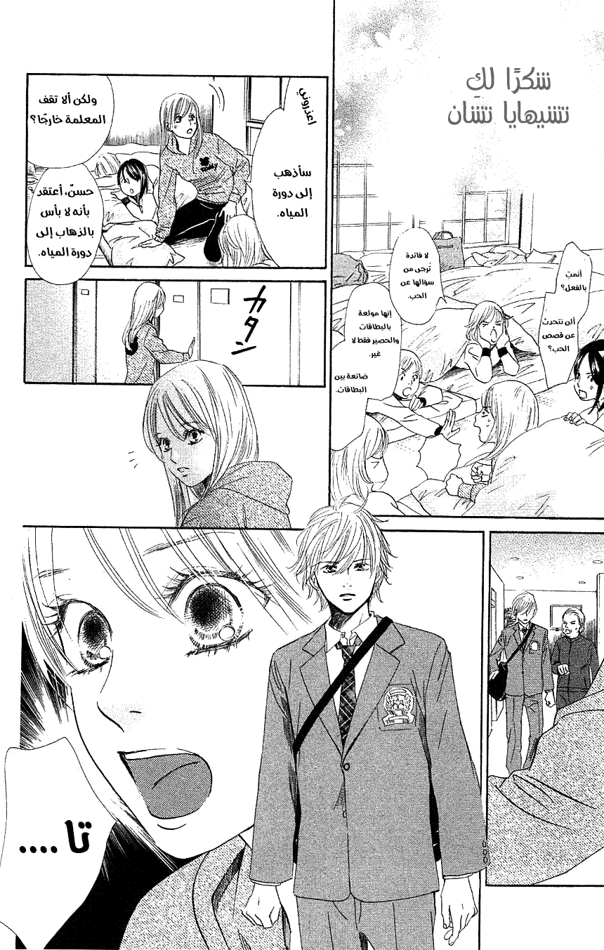Read Chihayafuru AR Manga Online