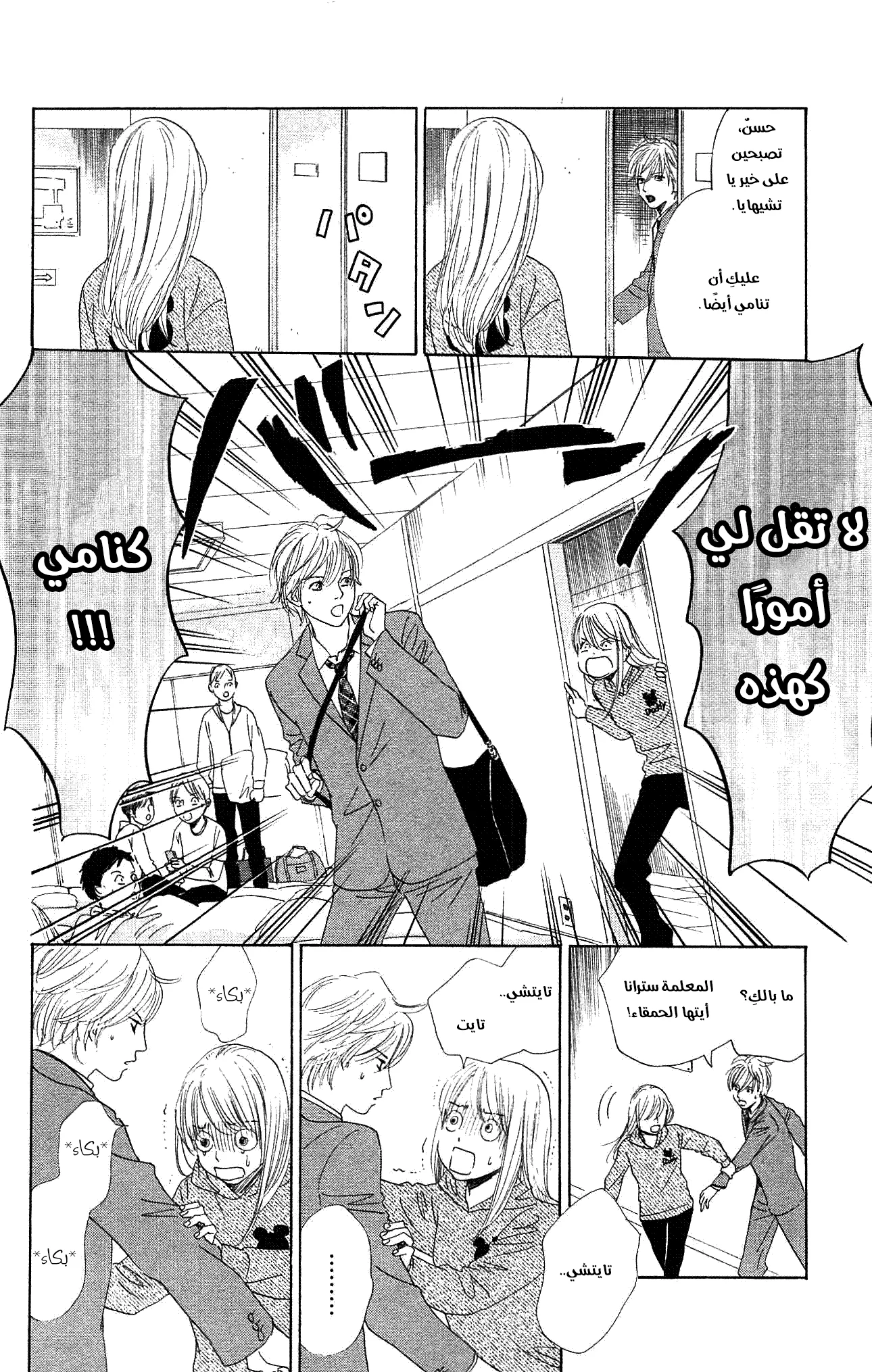 Read Chihayafuru AR Manga Online