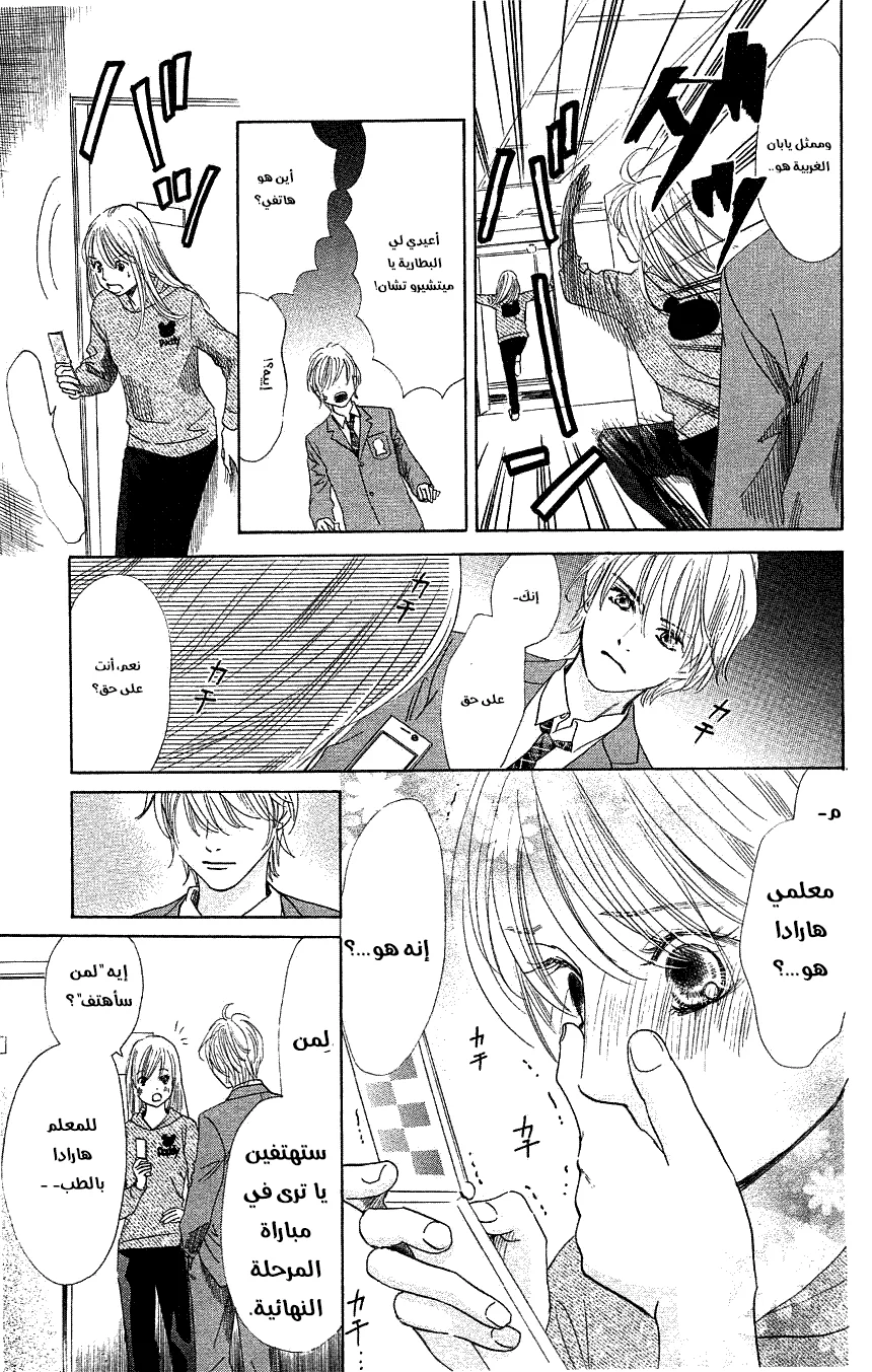 Read Chihayafuru AR Manga Online
