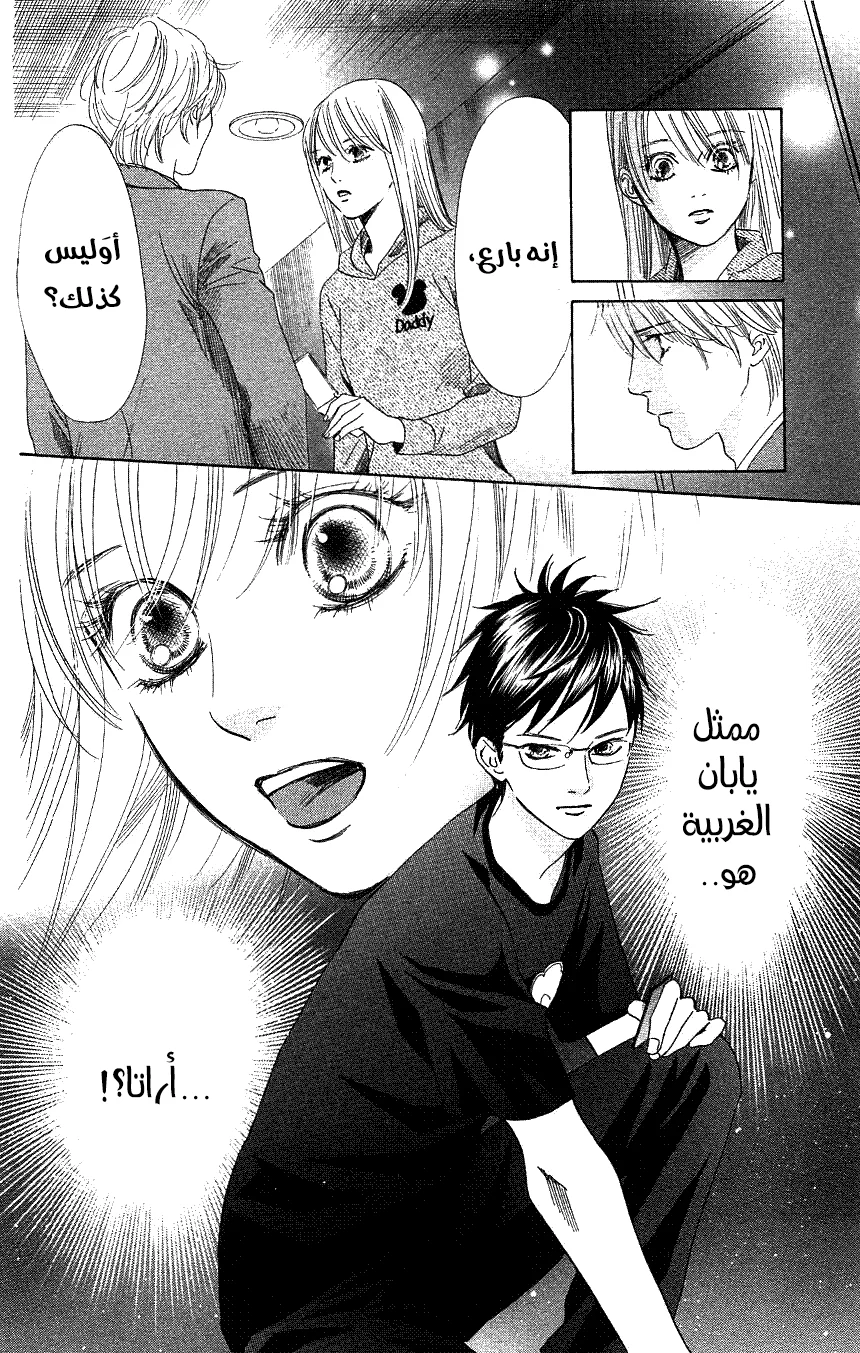 Read Chihayafuru AR Manga Online
