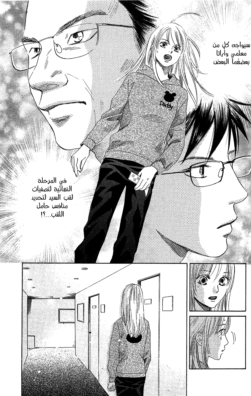 Read Chihayafuru AR Manga Online