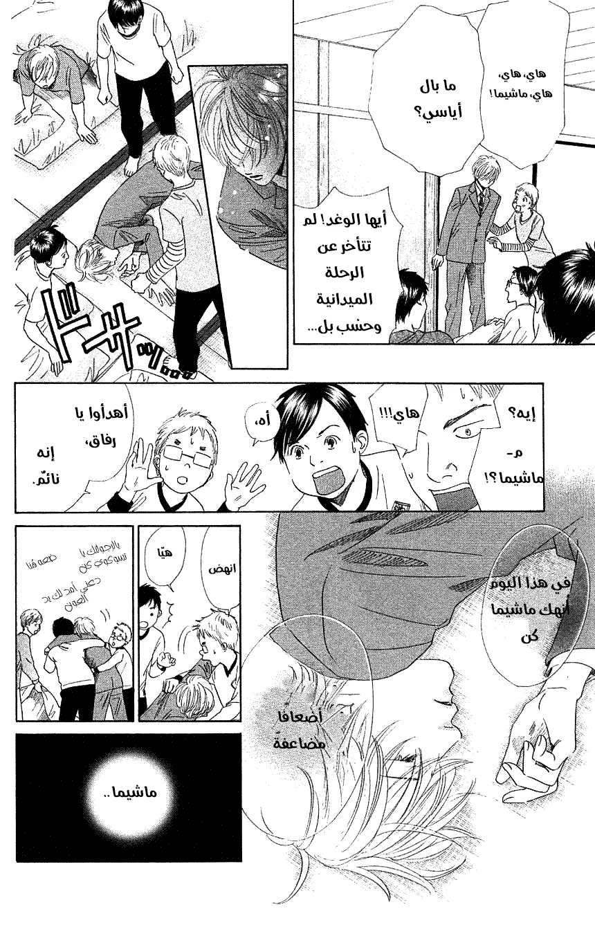 Read Chihayafuru AR Manga Online