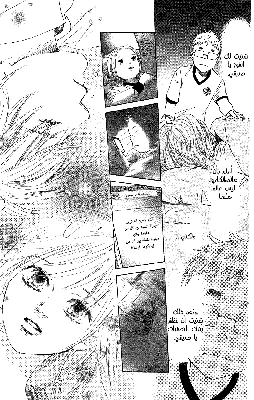 Read Chihayafuru AR Manga Online