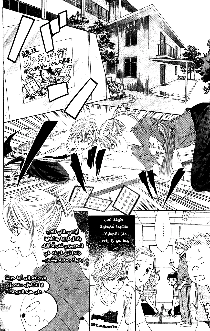 Read Chihayafuru AR Manga Online