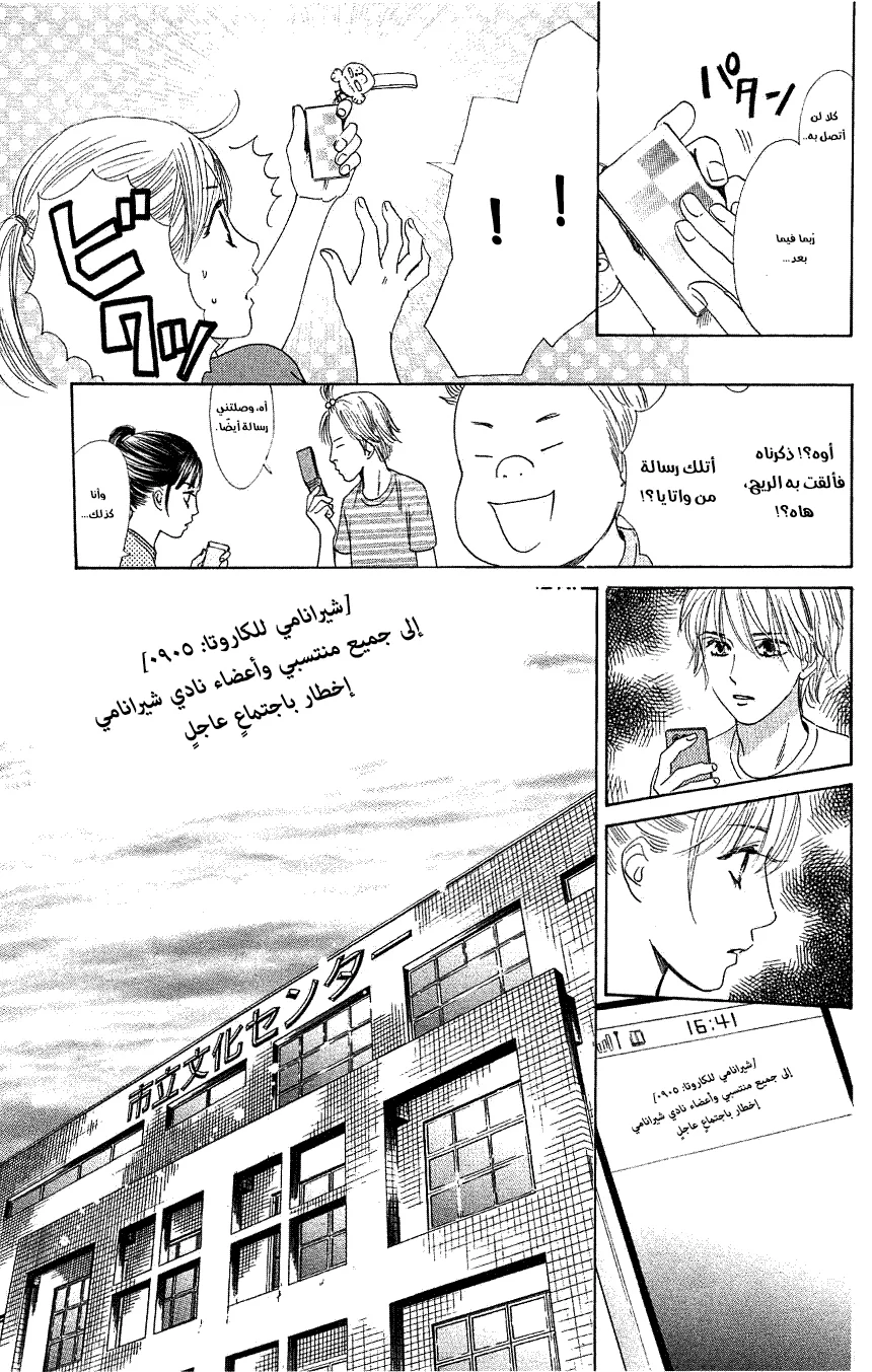 Read Chihayafuru AR Manga Online