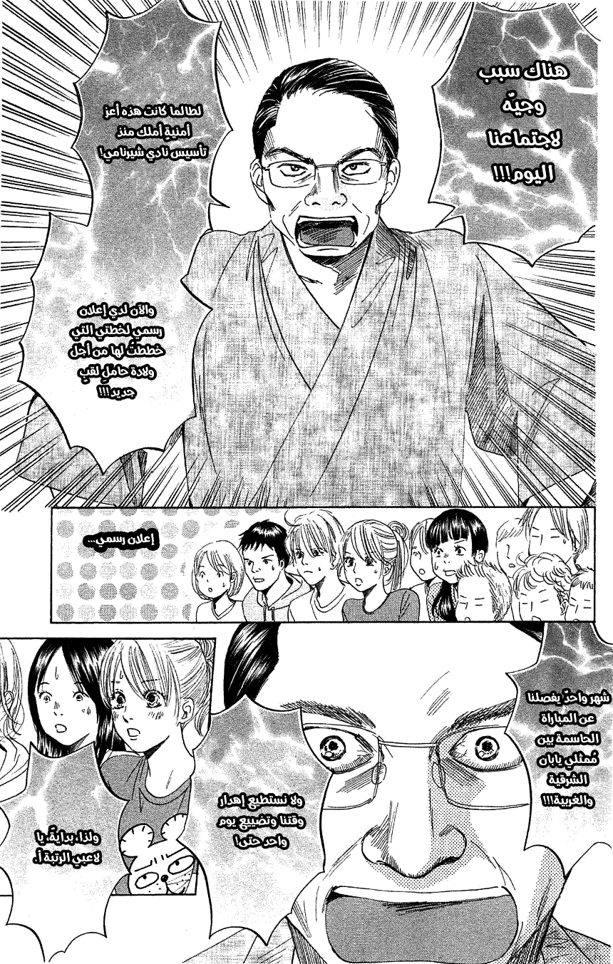 Read Chihayafuru AR Manga Online