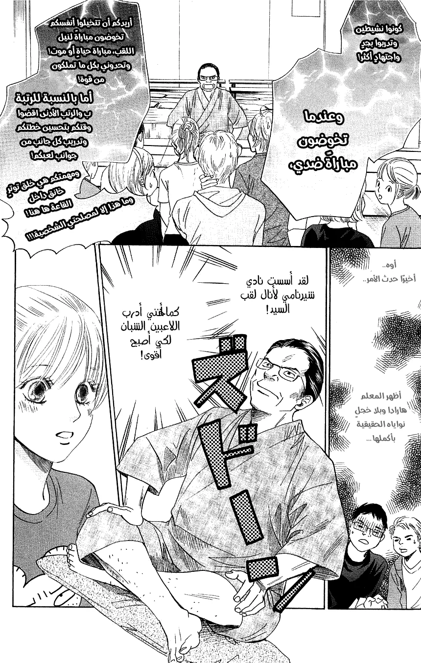 Read Chihayafuru AR Manga Online