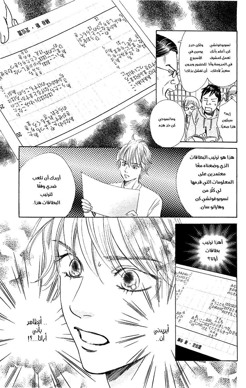 Read Chihayafuru AR Manga Online