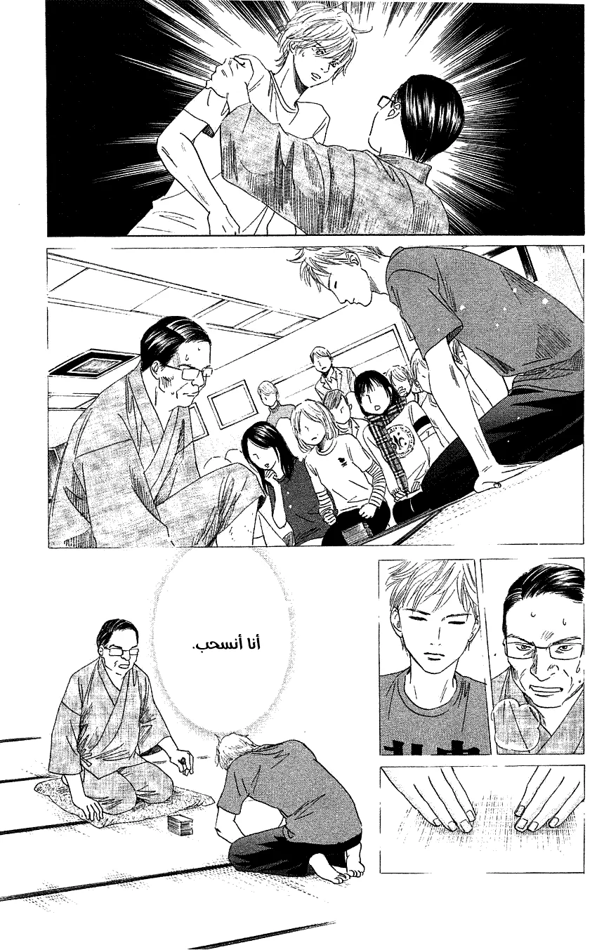 Read Chihayafuru AR Manga Online