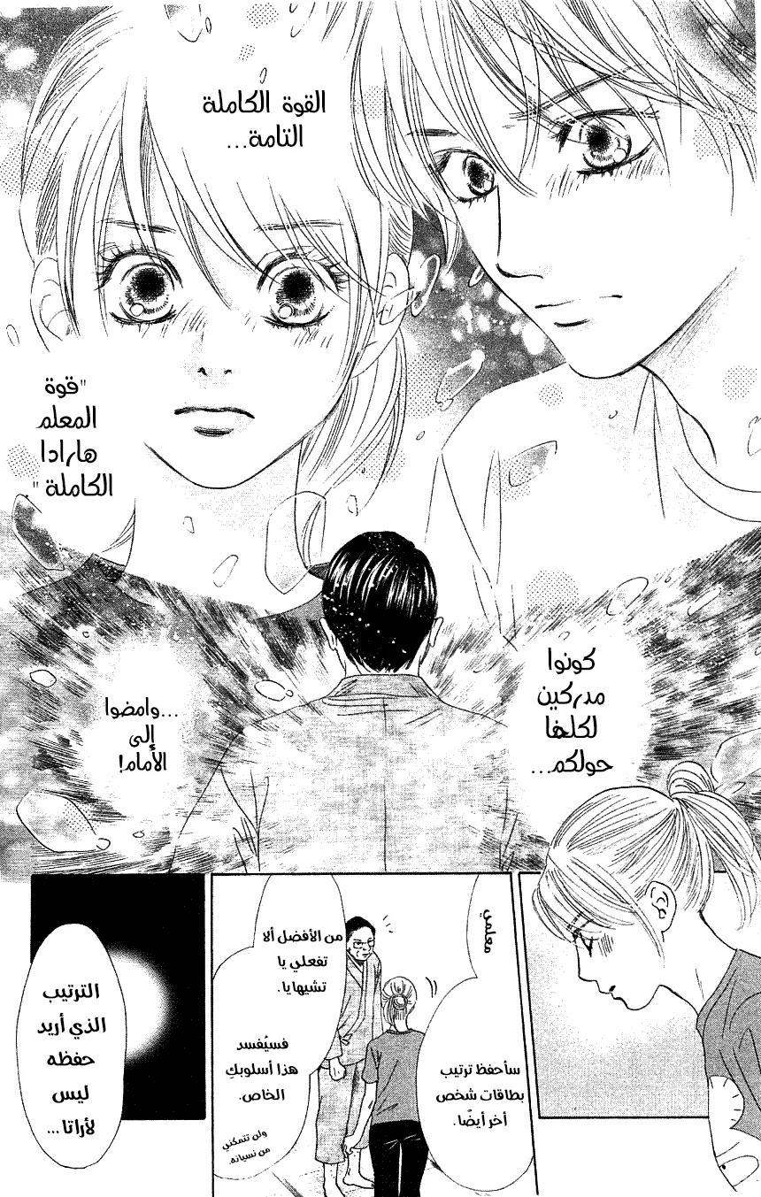 Read Chihayafuru AR Manga Online
