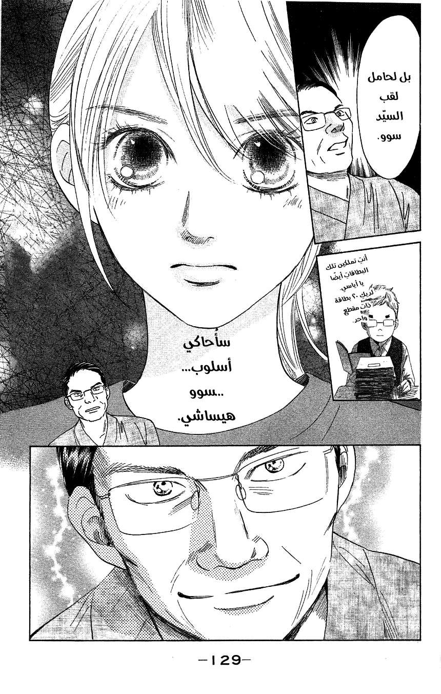 Read Chihayafuru AR Manga Online