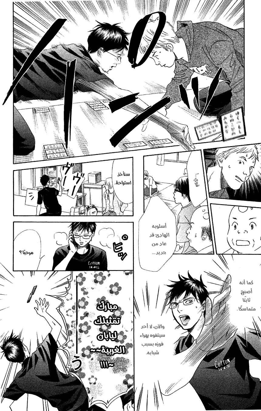 Read Chihayafuru AR Manga Online