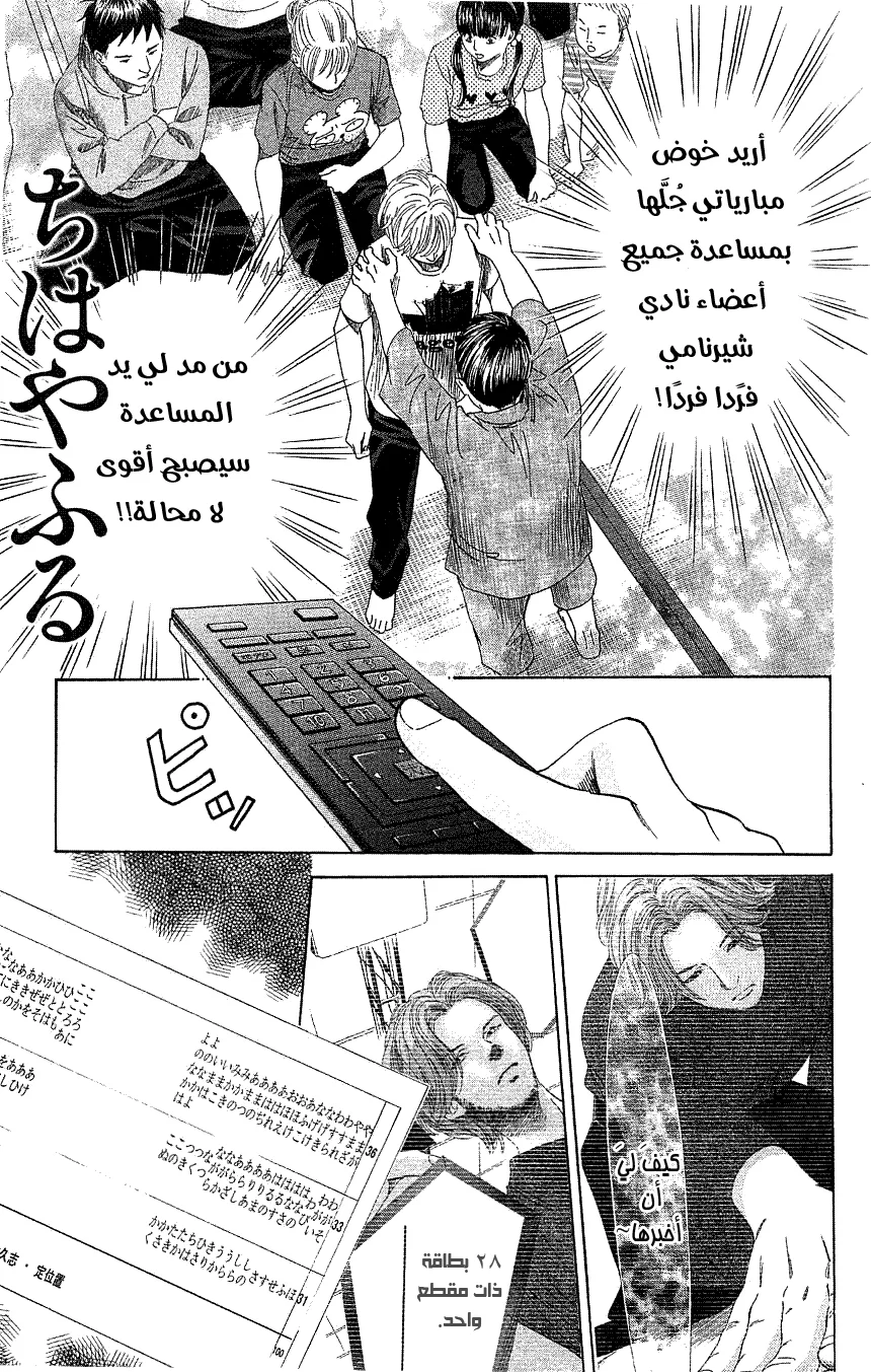 Read Chihayafuru AR Manga Online